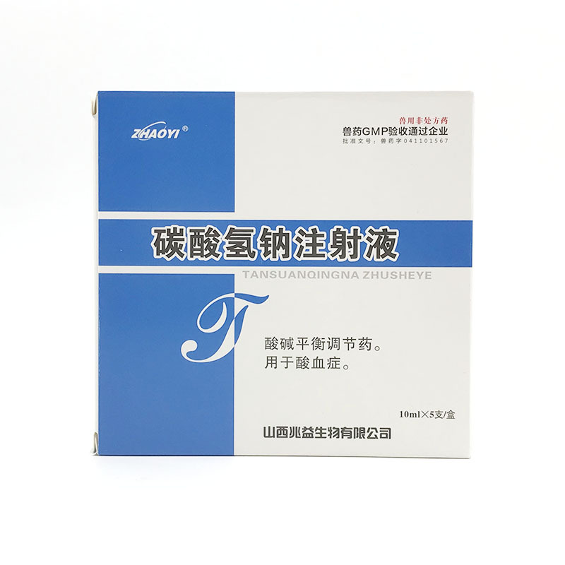 兽用碳酸氢钠注射液10ml*5支/盒-阿里巴巴
