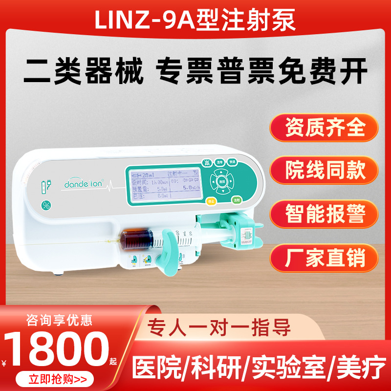 注射泵医用微量注射微量泵实验室科研诊所牙科推注泵资质齐全现货