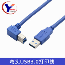 工厂直销 USB3.0高速方形口数据线A公对B公 90°弯直头打印线批发