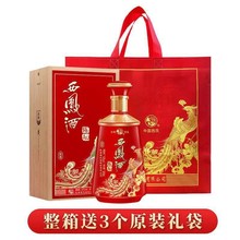 西凤酒52度浓香型高度白酒整箱 黄西凤御藏婚宴酒礼品酒500ml*6瓶