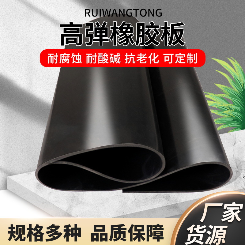 工业gb/t5574-2008 高弹橡胶板橡胶板卷材橡胶垫黑