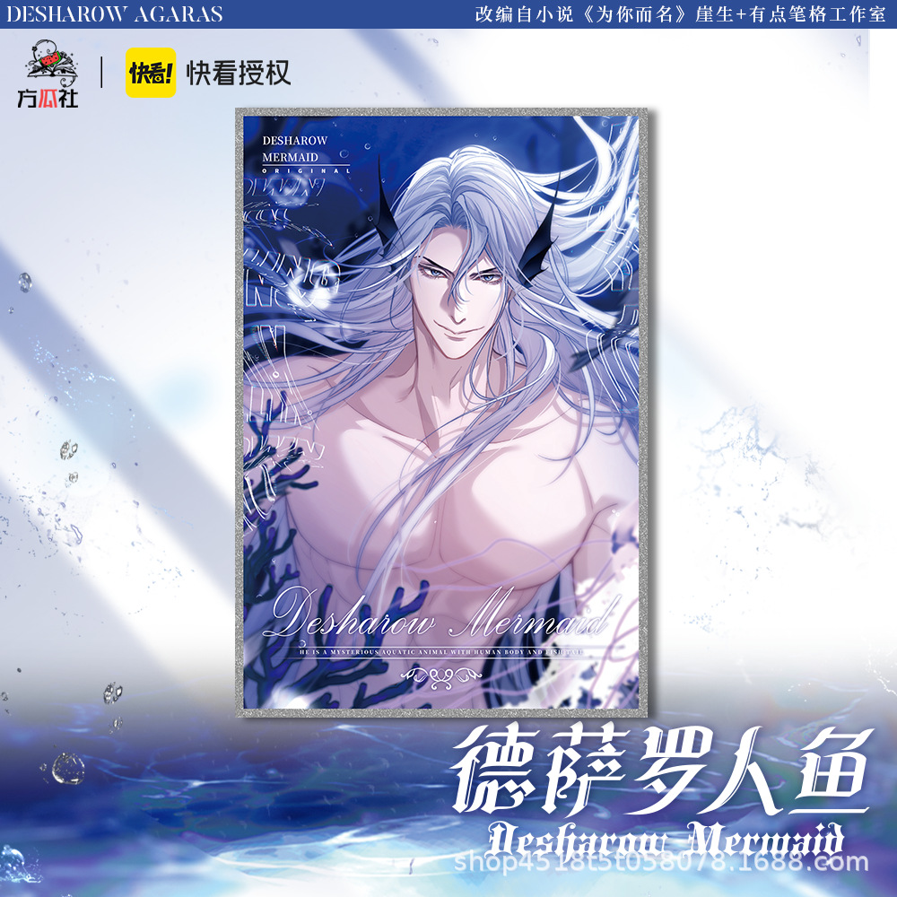 【官谷】德萨罗人鱼正版周边 德萨罗阿伽雷斯款色纸 谷子 徽章