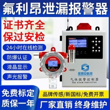 氟利昂泄露报警器工业冷媒R22R32R134A检漏仪气体浓度探测检测仪