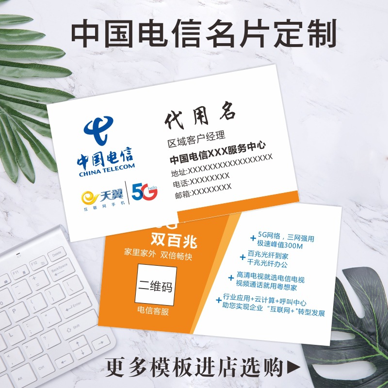 电信网络通信名片设计天翼5g宽带手机名片