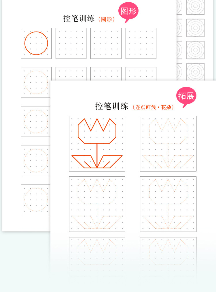 学生控笔专项训练全8册儿童入学准备笔顺笔画图形基础