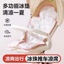 婴儿车凉席座椅冰垫推车席子宝宝餐椅坐靠凝胶冰珠垫夏季遛娃