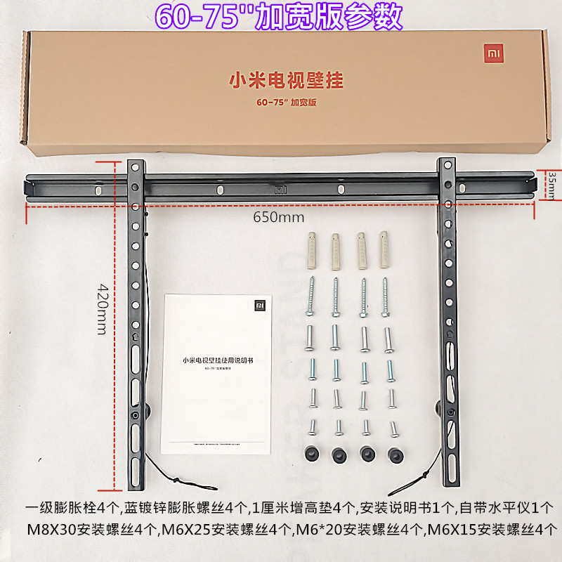 小米 原专适用液晶电视挂架40 55 65 75 82 86 98英寸挂墙壁挂支