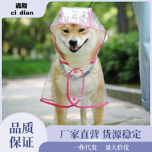 狗雨衣狗狗宠物用品衣服大型犬透明泰迪中小型犬狗狗衣服雨披工厂