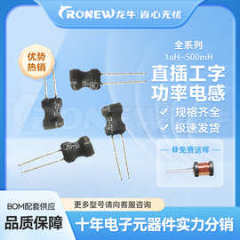 直插工字型电感 6*8 8*10 各尺寸体积工字型插件电感 现货供应