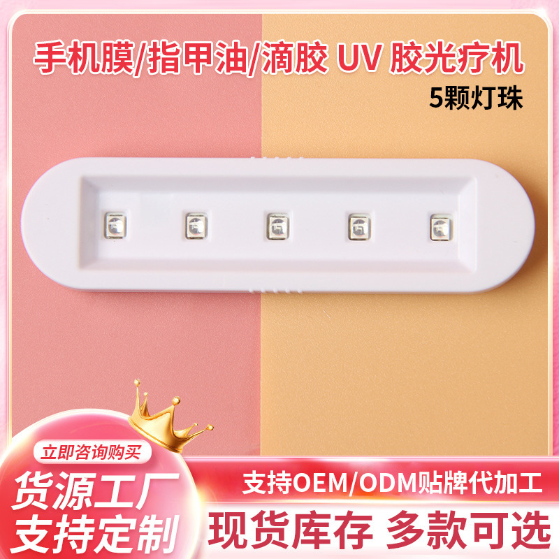跨境货源M5固化灯 钢化膜UV胶光疗机 手机贴手持UV灯UV烤干凝固灯