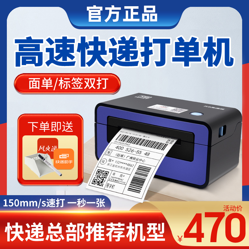 r9快递单打印机电子面单一联单通用服装价格贴纸商品二维码标签打