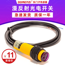 漫反射光电红外红外线感应接近开关24v感应器传感器对射反射220v