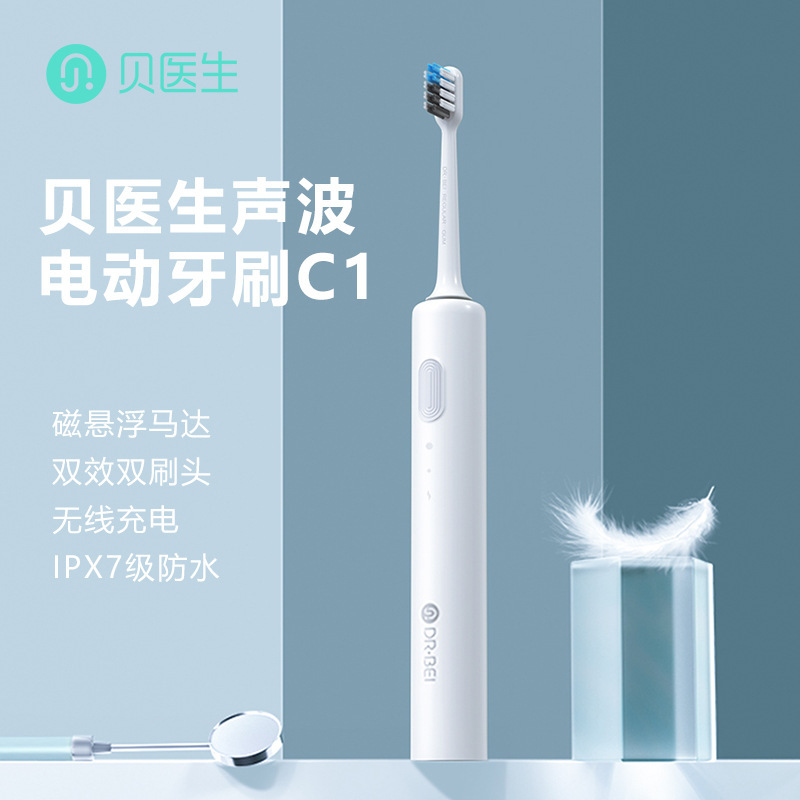 贝医生声波电动牙刷c1家用护龈学生情侣软毛成人套装男女清洁牙刷