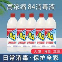 84消毒液500ml500g酒店家用室内宾馆消毒水漂白液 批发