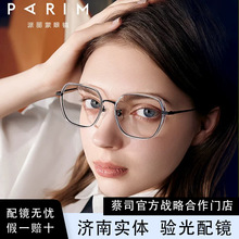 PARIM/派丽蒙85032 眼镜框近视眼镜女商务大框时尚眼镜男款眼镜架