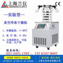 LGJ-12N/C挂瓶多歧管型真空冷冻干燥器 实验室冻干机独立开关控制