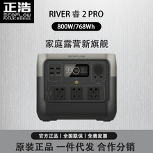 EcoFlow正浩 户外电源 RIVER睿2PRO 便携式 移动大容量 220V充电