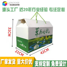 春节牛羊肉礼盒定制生鲜特产熟食手提纸箱瓦楞年货食品包装盒