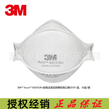 3m9321cn 口罩过滤式防护kn95口罩头戴式自吸过滤式防颗粒物ffp2