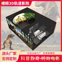 裸眼3d轨道影院5d体感全息互动投影沉浸式飞行影院大型球幕环幕vr