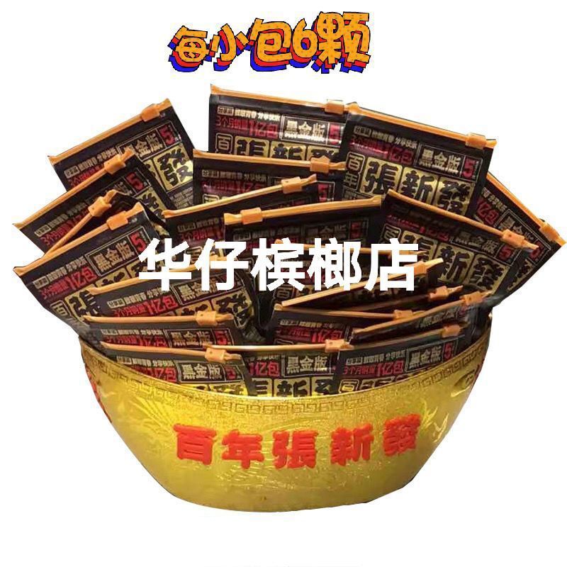 特产皇爷张新发槟榔青果分享装5块拉链内袋黑金版6片装槟榔不烧口