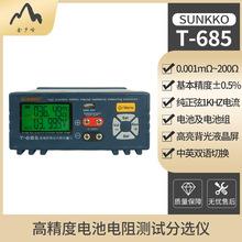 SUNKKO 高精度电阻测试仪18650锂电池电压内阻测试仪检测器T-685