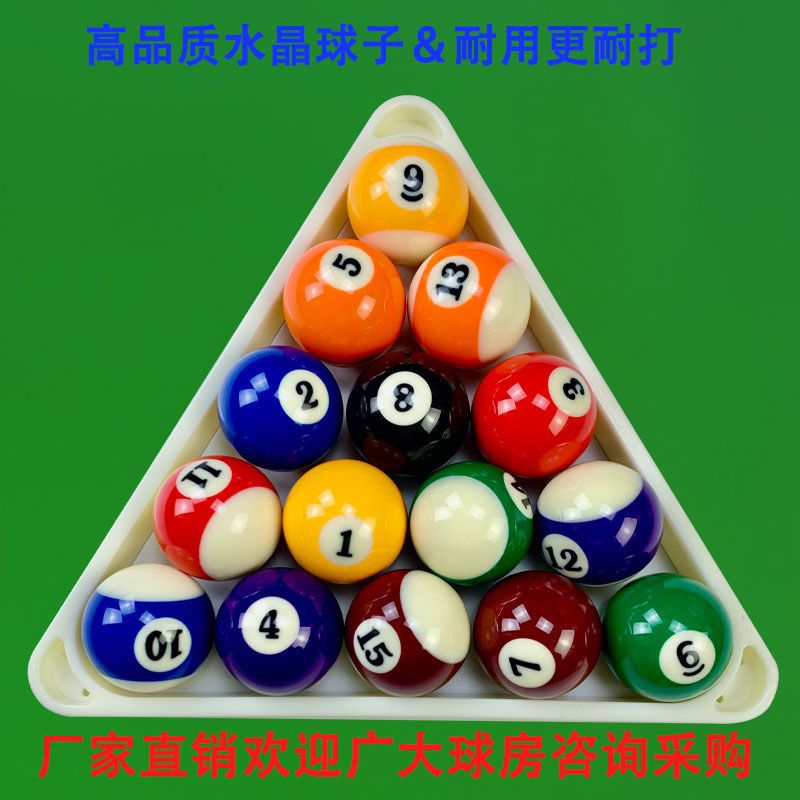 桌球水晶球台球黑八球子标准一套桌球大号美式台球子用品大全配件
