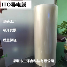 厂家直销 ITO导电膜PET电镀高透明功能薄膜方阻120~150欧