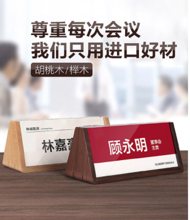 实木展示牌会议牌咨询台展示台开会席位卡婚礼迎宾台男女方姓名牌