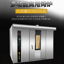 上海厂家定制16/32/64盘热风旋转烤炉单项220V三相220V 旋转烤炉