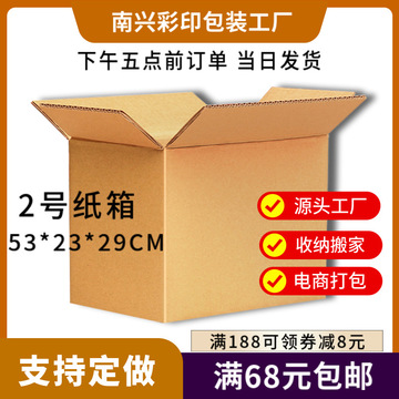 邮政快递箱2号纸箱电商打包物流包装搬家纸盒子三层五层瓦楞纸板