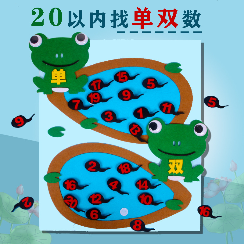 幼儿园数学区角小中班20以内找单双数游戏益智创意活动玩教具材料