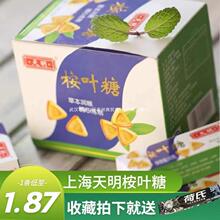 经典桉叶糖上海润喉糖糖果草本老式怀旧零食护薄荷糖清凉嗓子天明