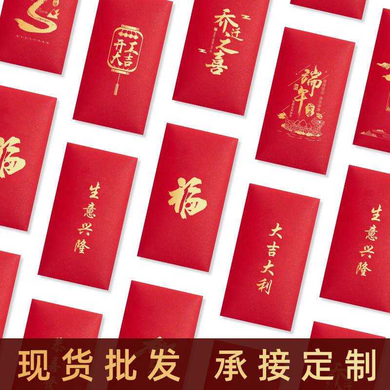 Red Envelope in Stock Wholesale Universal Blessing Fortune Fortune Opening and Housewarming Red Envelope Wall Gift Seal Printed Logo