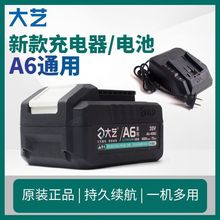 A6大电池原厂充电器A7电动扳手角磨机电圆锯电锤通用A6-40S/60D