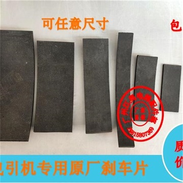 电梯刹车片超耐磨抱闸皮摩擦片抱闸片制动器刹车闸瓦曳引机刹车片
