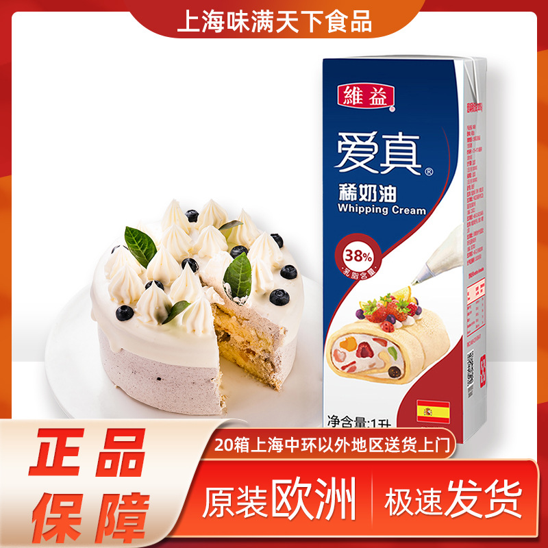 维益爱真38稀奶油1l*12瓶动物裱花淡奶油 泡芙奶油乳脂烘焙原料