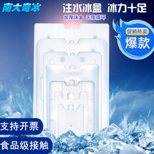 商用注水冰盒摆摊降温冰板制冷保鲜冰包冷藏冰晶盒母乳保温箱冰袋