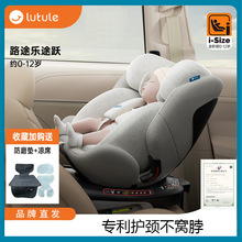 路途乐途跃儿童安全座椅车载汽车用婴儿宝宝0-12岁全年龄段iSize