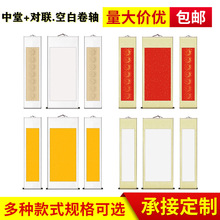 宣纸空白卷轴四尺中堂配对联套装全绫精裱书法用纸挂轴春节对联