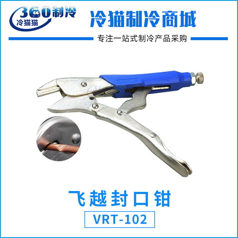 飞越封口钳VRT-102冰箱铜管封口钳 封口大力钳 制冷铜管封口工具