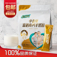 牧滋纯中老年配方羊奶粉400g袋装富硒高钙奶粉成人营养早餐饮品