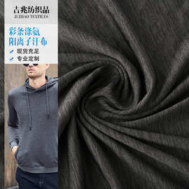 现货阳离子汗布精梳弹力布柔软透气打底衫瑜伽运动服涤纶针织面料