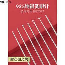 一件代发全银纯银洗眼针洗眼睛神器洗眼银针采耳工具双头圆头眼刮