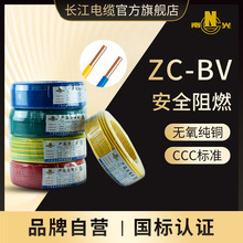 阻燃ZC-BV线1/1.5/2.5/4/6/10平方纯铜芯防火工地单芯国标硬电线