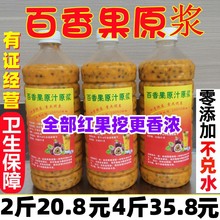 广西百香果原浆新鲜百香果肉10斤奶茶店商用纯百香果原汁果酱包邮