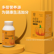 源头厂家白芸豆膳食纤维嗨吃片 果蔬酵素南瓜咀嚼白芸豆压片糖果