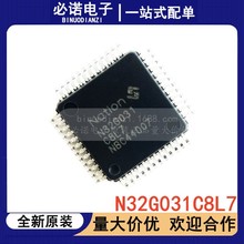 全新原装N32G031C8L7 国民技术替代STM32F031系列051系列现货直发