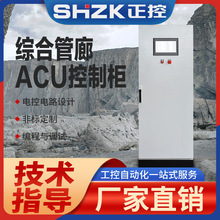 ACU系统集成商/管廊ACU综合控制柜/监控ACU柜厂家配电柜电控箱