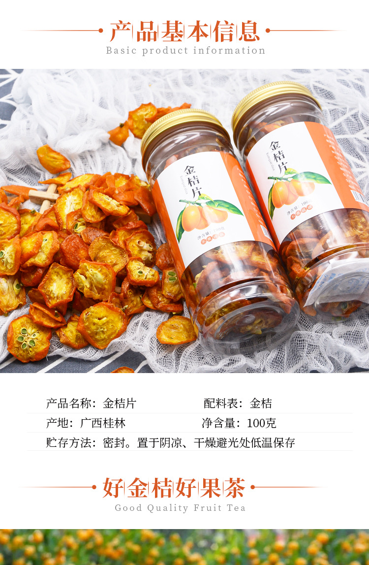 金之粟广西金桔片金桔茶金桔干100克源头厂家批发